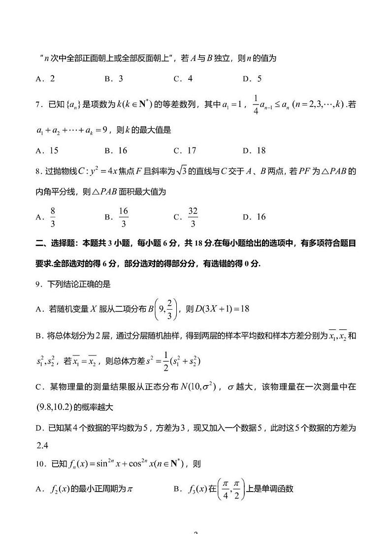 江苏省镇江市2025届高三下学期开学考期初质量监测-数学试题+答案第2页