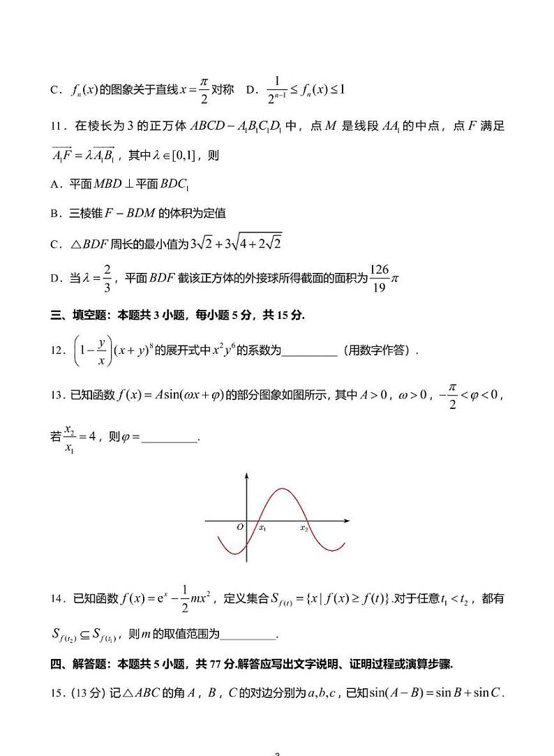 江苏省镇江市2025届高三下学期开学考期初质量监测-数学试题+答案第3页