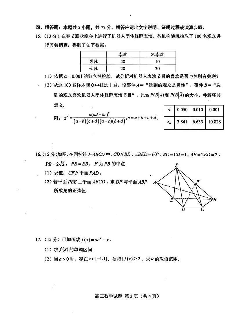 菏泽2025届高考模拟一模数学试卷+答案第3页