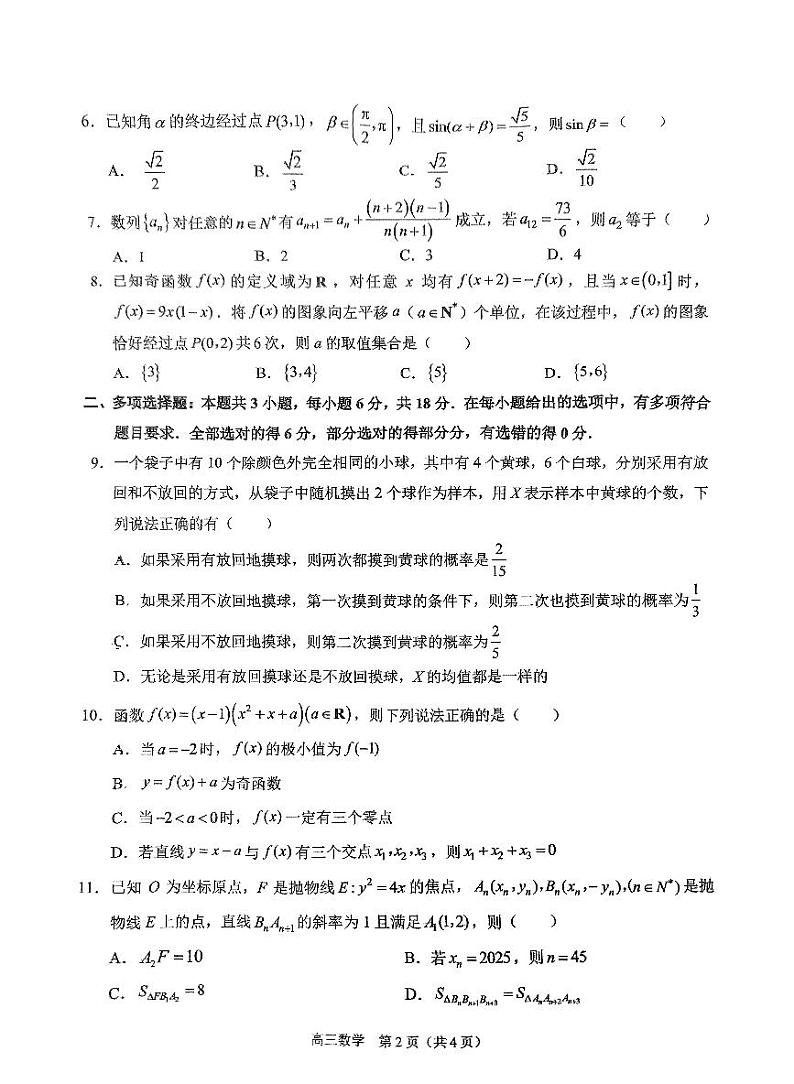 重庆拔尖强基联盟2025届高三下学期2月联考-数学试题+答案第2页