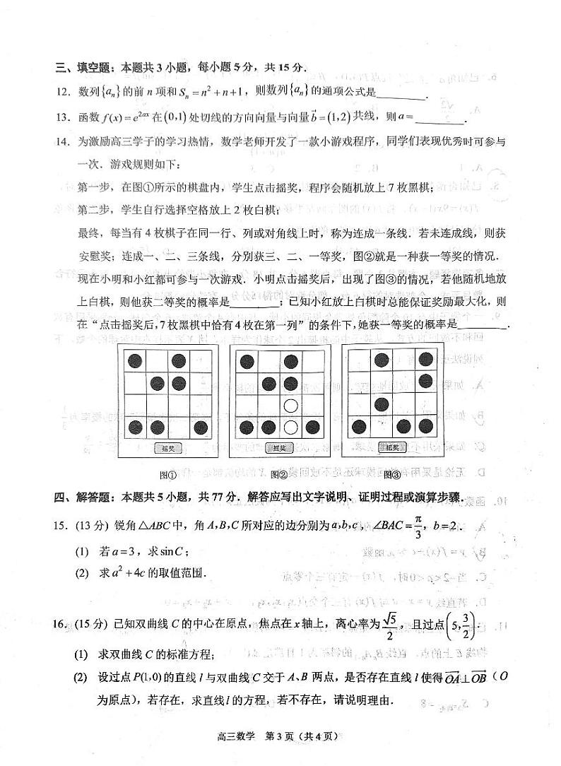 重庆拔尖强基联盟2025届高三下学期2月联考-数学试题+答案第3页