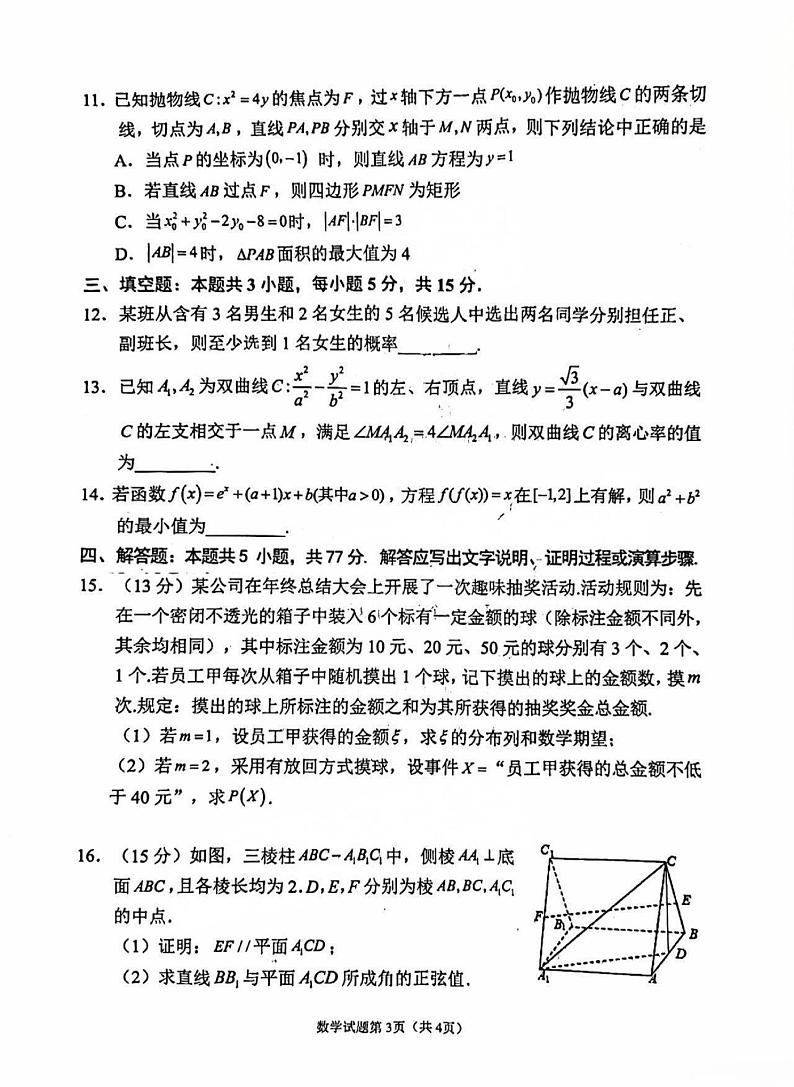 四川省南充市高2025届高考模拟适应性考试（二诊）-数学试题+答案第3页