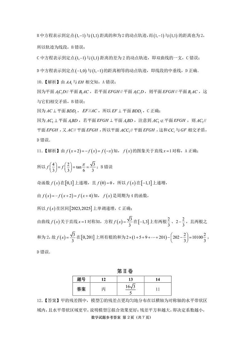 2025年汕头市普通高考第一次模拟考试数学试题答案第2页