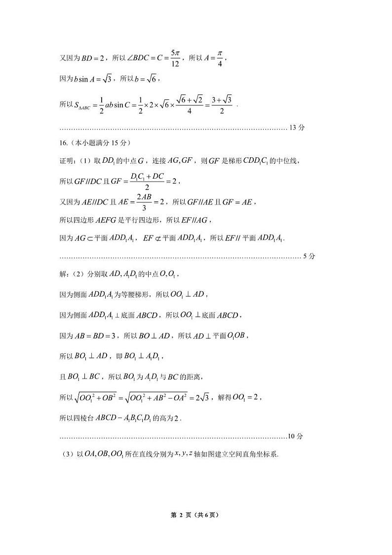 2025年贵州高三2月适应性考试数学数学答案第2页