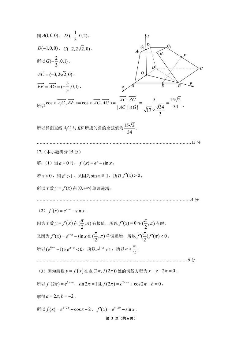 2025年贵州高三2月适应性考试数学数学答案第3页