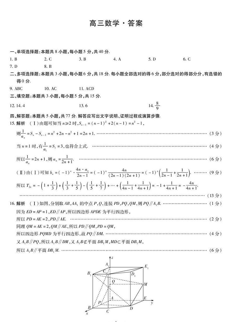 数学试题答案                  【湖南卷】湖南省天一大联考2024-2025 学年（下）湘一名校联盟高三2月联考联评（2.14-2.15）第1页