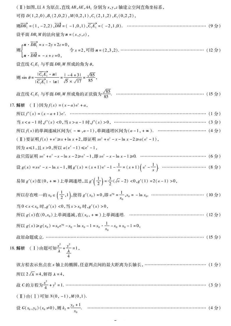 数学试题答案                  【湖南卷】湖南省天一大联考2024-2025 学年（下）湘一名校联盟高三2月联考联评（2.14-2.15）第2页
