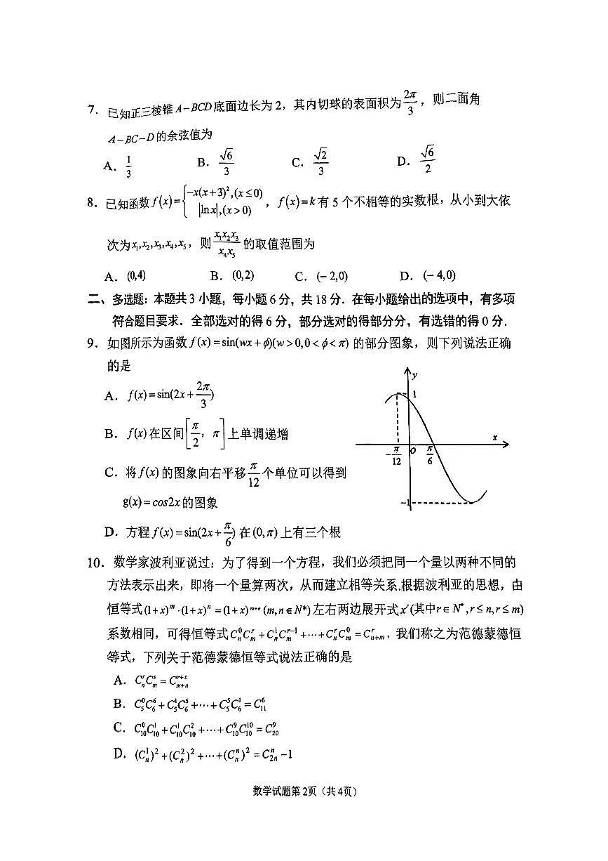 2025年南充高三下学期2月二诊数学试题第2页