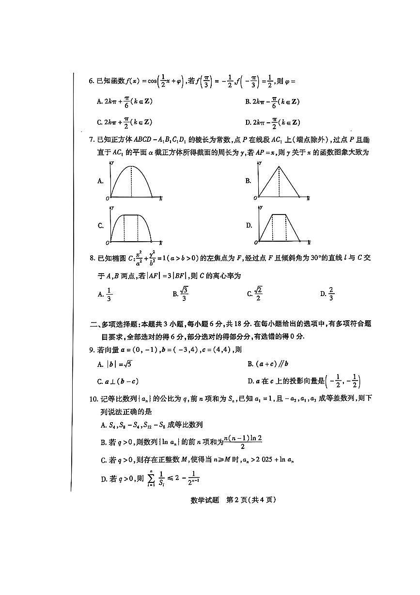 2025年天一高三下学期2月五联数学试题第2页