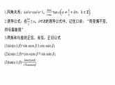 专题二　微专题1　三角函数 -2025年高考数学二轮复习课件（含练习）