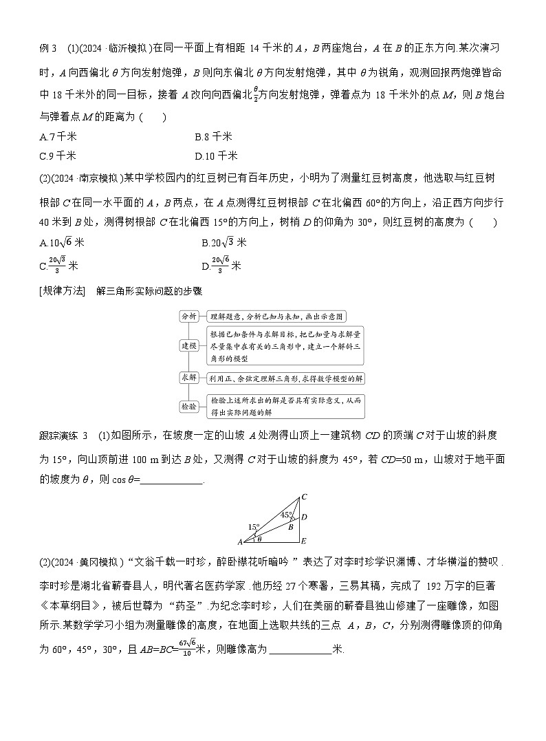 专题二　微专题2　解三角形 第3页