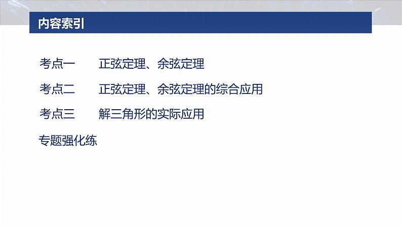 专题二　微专题2　解三角形 第3页