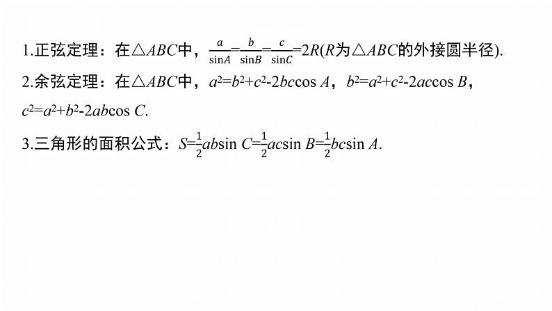 专题二　微专题2　解三角形 第5页