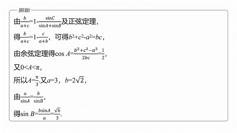 专题二　微专题2　解三角形 第7页