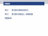 专题二　微创新　解三角形与其他知识的综合问题 -2025年高考数学二轮复习课件（含练习）