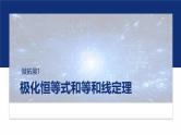 专题二　微拓展1　极化恒等式和等和线定理 -2025年高考数学二轮复习课件（含练习）