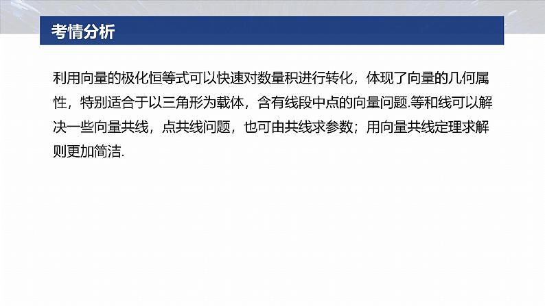 专题二　微拓展1　极化恒等式和等和线定理 第2页