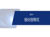 专题二　微拓展1　极化恒等式和等和线定理 -2025年高考数学二轮复习课件（含练习）