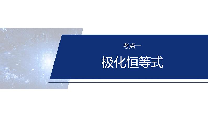 专题二　微拓展1　极化恒等式和等和线定理 第4页