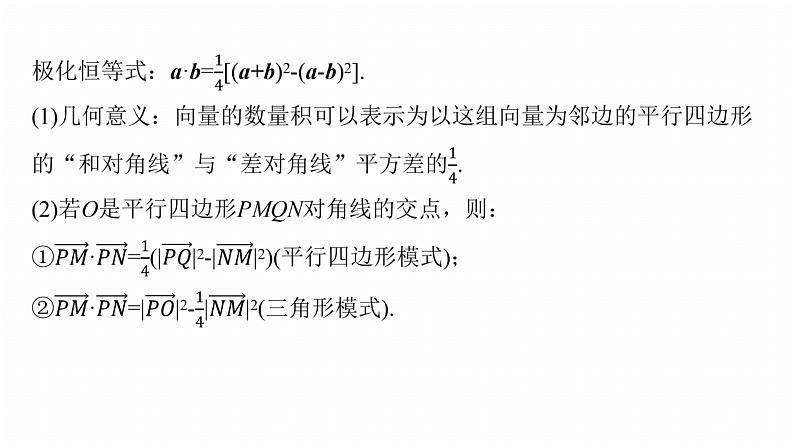 专题二　微拓展1　极化恒等式和等和线定理 第5页