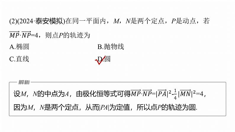 专题二　微拓展1　极化恒等式和等和线定理 第7页