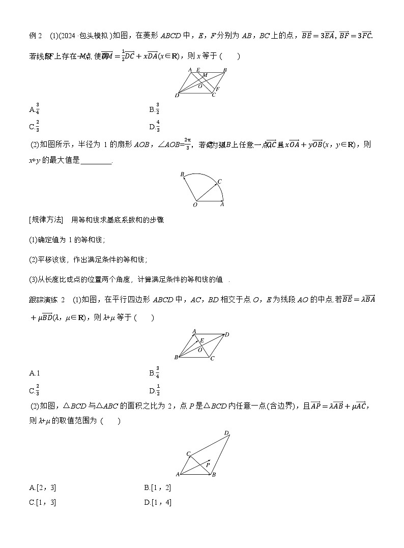 专题二　微拓展1　极化恒等式和等和线定理 第3页
