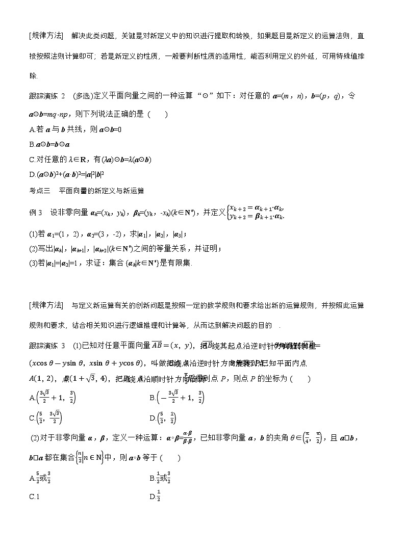 专题二　微拓展3　平面向量中的新定义 第3页