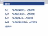 专题二　微重点1　三角函数中ω，φ的范围问题 -2025年高考数学二轮复习课件（含练习）