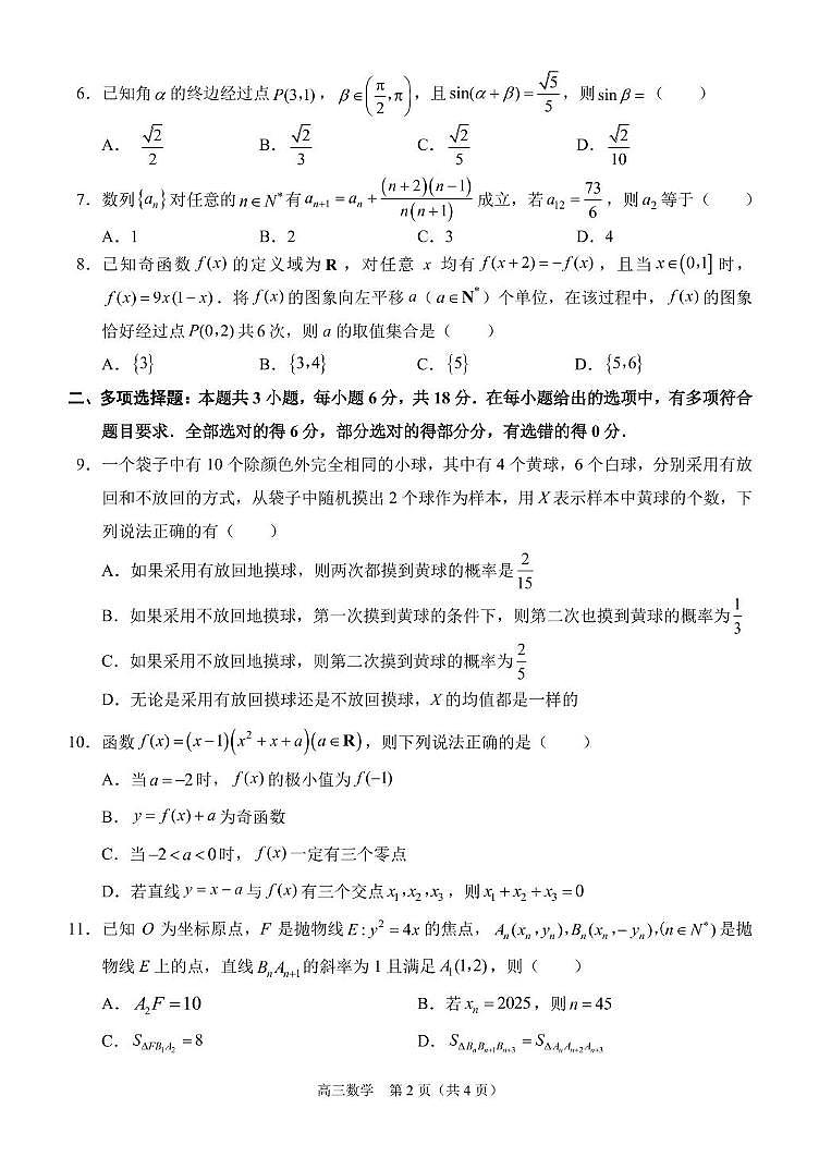 重庆市西南大学附属中学2024-2025学年高三下学期入学考试数学试题第2页
