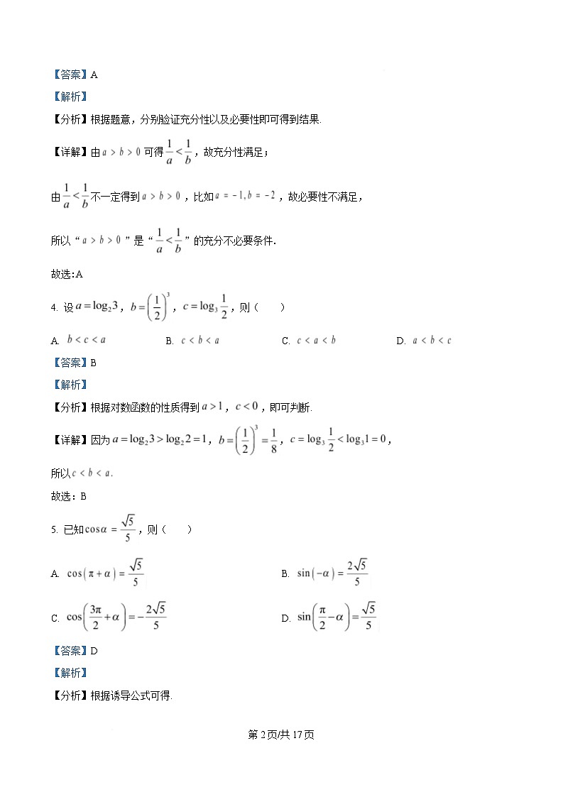 浙江省嘉兴市2024-2025学年高一上学期期末测试数学试卷  Word版含解析第2页