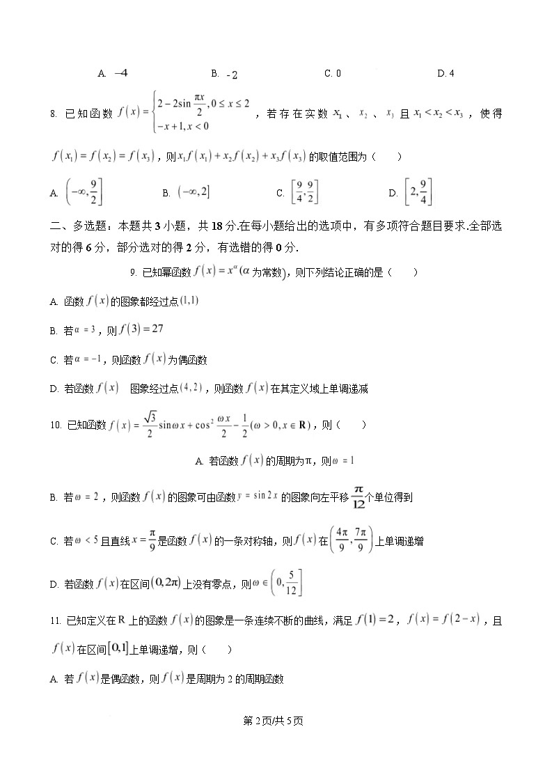 浙江省嘉兴市2024-2025学年高一上学期期末测试数学试卷  Word版无答案第2页