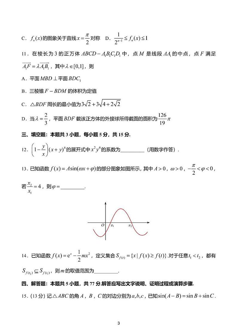 江苏省镇江市丹阳市2024-2025学年高三下学期期初调研测试数学试卷（PDF版附解析）第3页