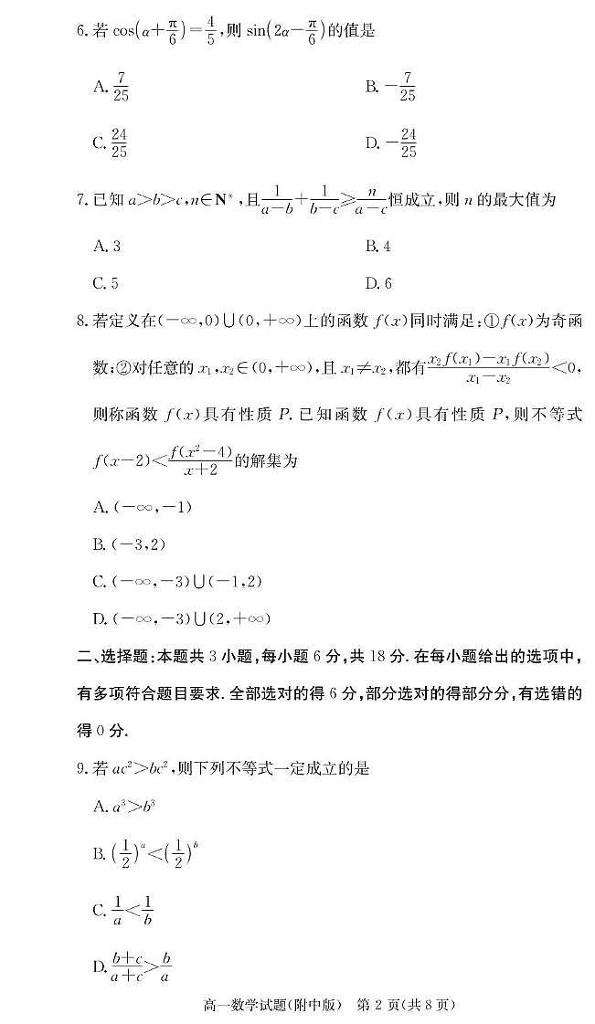 数学试卷（附中高一入学2期）第2页