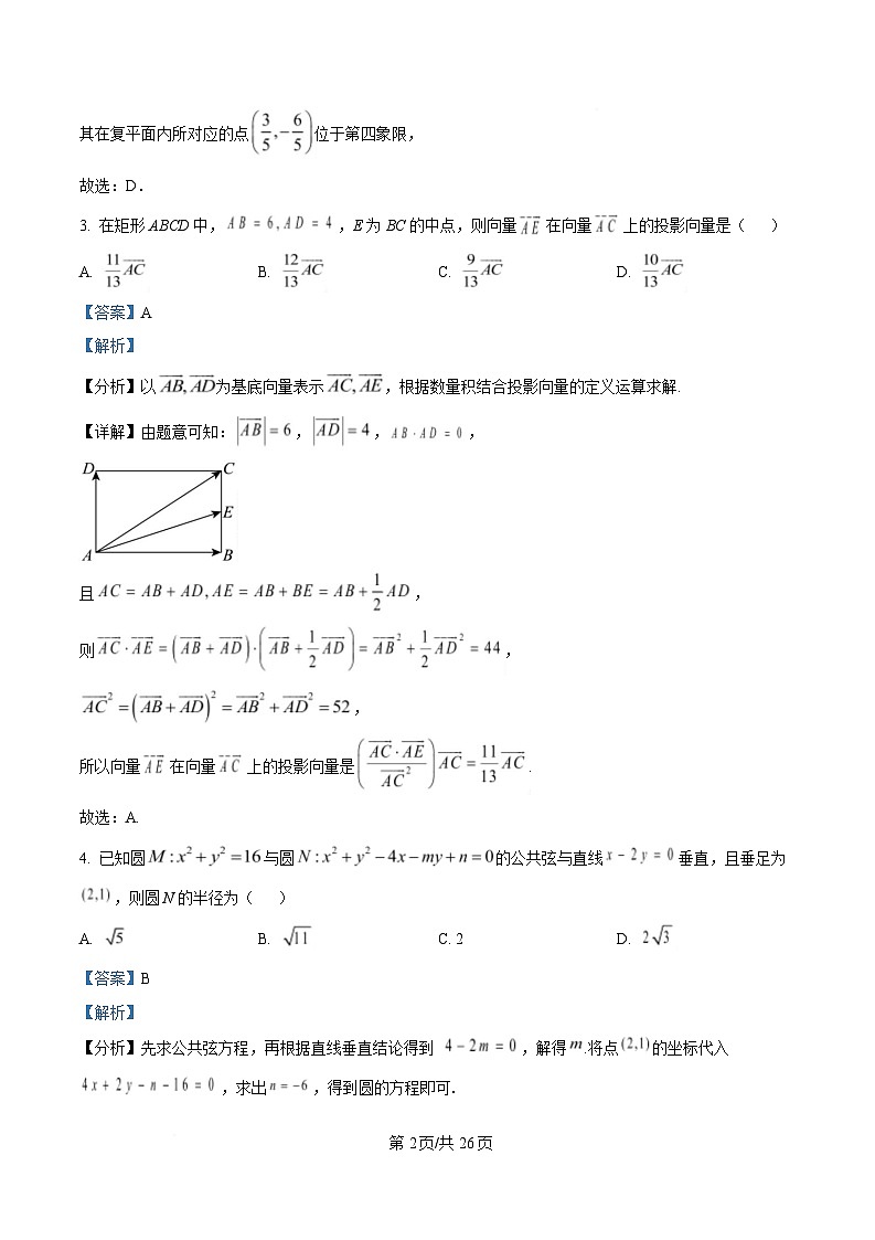 湖南省长沙市长郡中学2025届高三上学期月考（五）数学试卷（Word版附解析）第2页