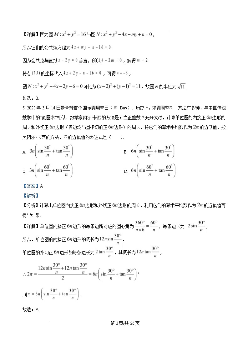 湖南省长沙市长郡中学2025届高三上学期月考（五）数学试卷（Word版附解析）第3页