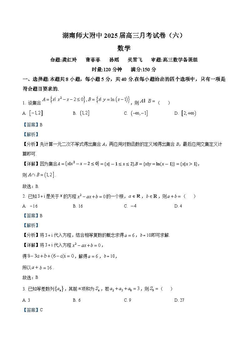 湖南省长沙市湖南师范大学附属中学2024-2025学年高三下学期月考（六）（2月）数学试卷（Word版附解析）第1页