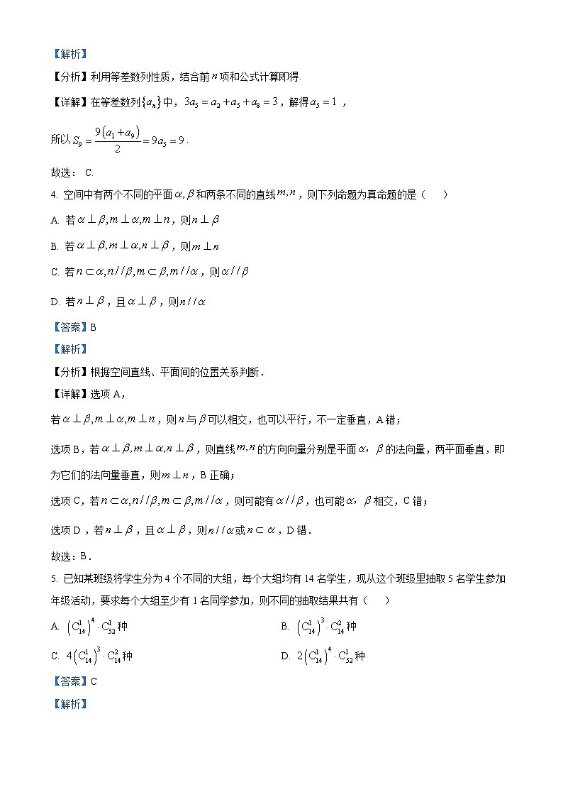 湖南省长沙市湖南师范大学附属中学2024-2025学年高三下学期月考（六）（2月）数学试卷（Word版附解析）第2页
