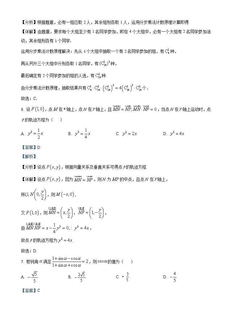 湖南省长沙市湖南师范大学附属中学2024-2025学年高三下学期月考（六）（2月）数学试卷（Word版附解析）第3页