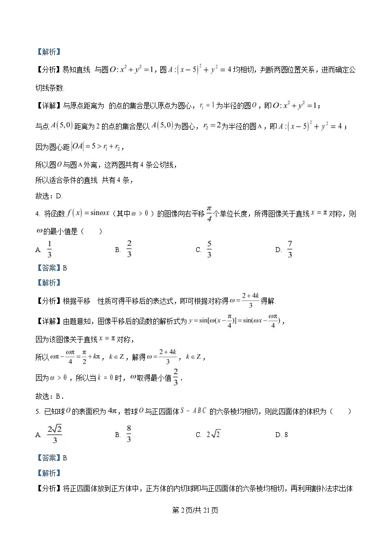 湖南省长沙市第一中学2025届高三上学期月考（五）数学试卷（Word版附解析）第2页