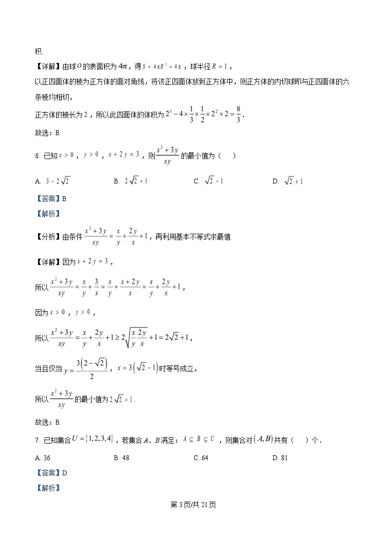 湖南省长沙市第一中学2025届高三上学期月考（五）数学试卷（Word版附解析）第3页