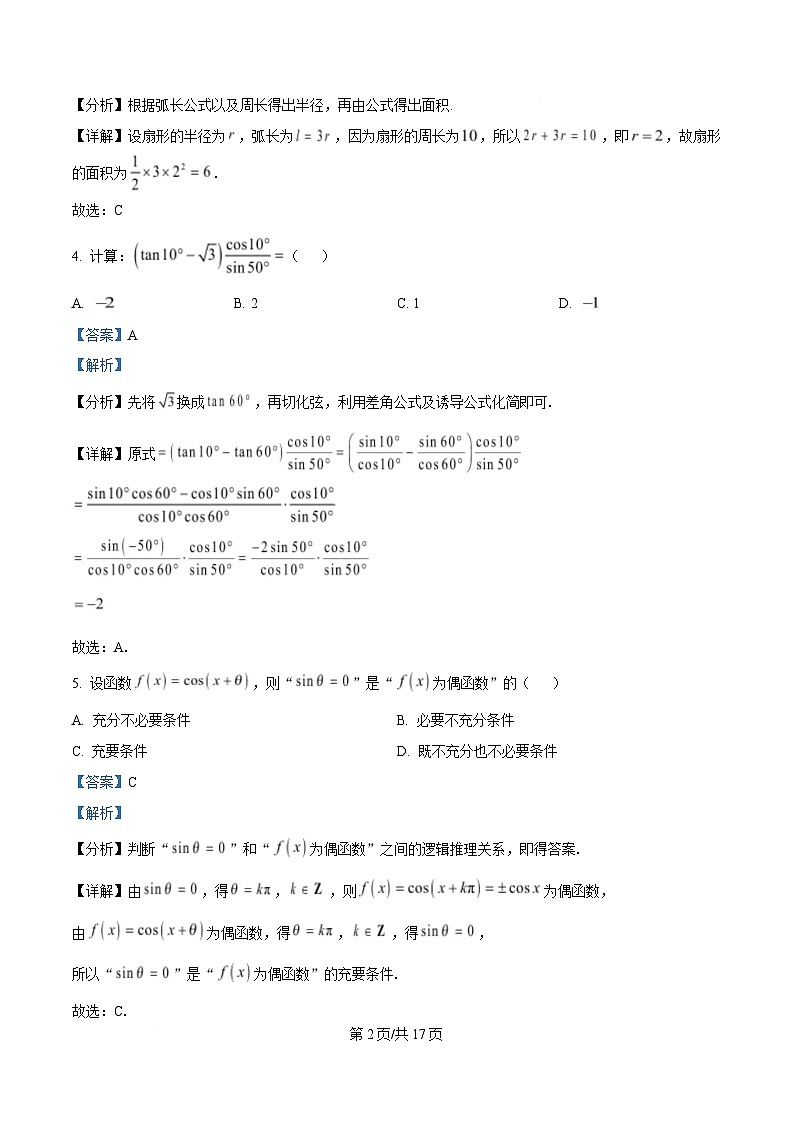 湖南省长沙市第一中学2024-2025学年高一上学期期末考试数学试卷（Word版附解析）第2页