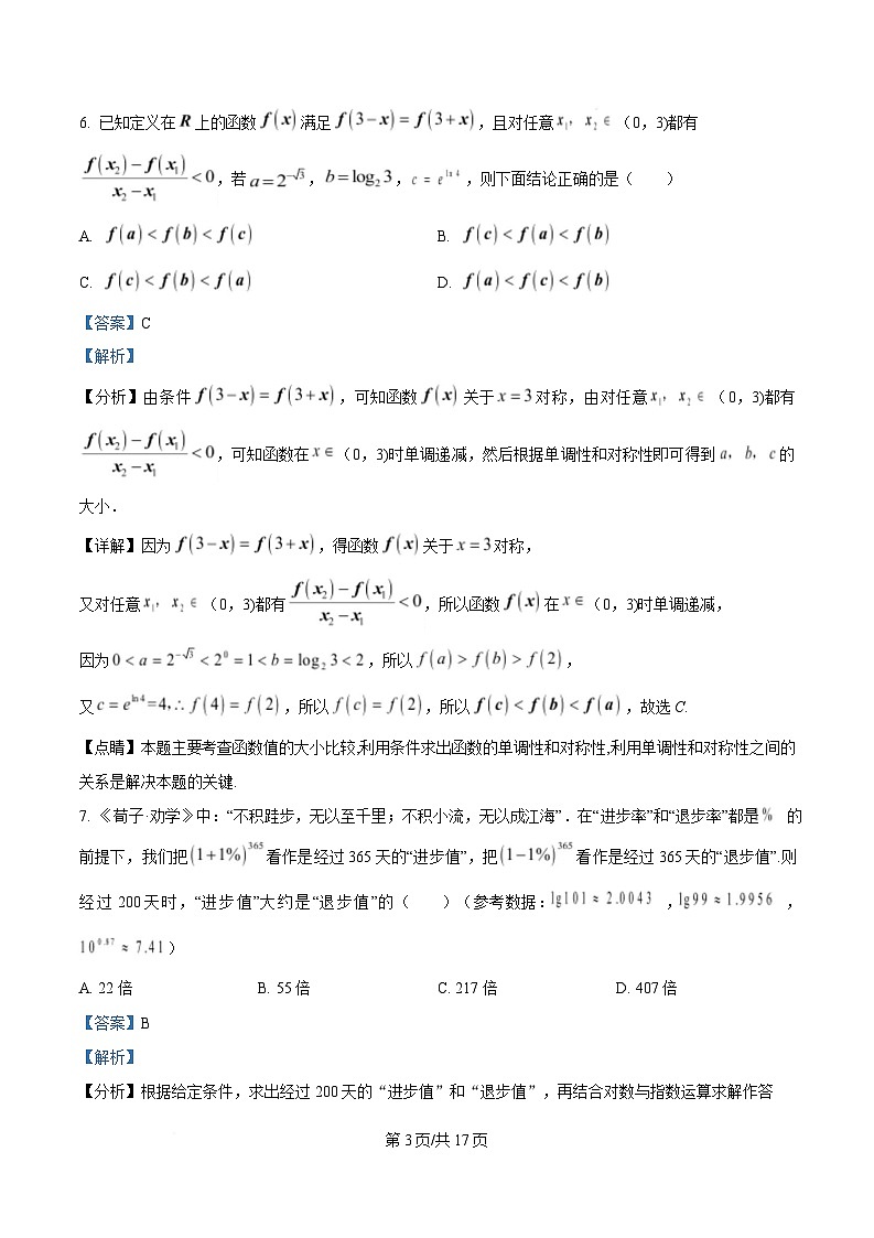 湖南省长沙市第一中学2024-2025学年高一上学期期末考试数学试卷（Word版附解析）第3页