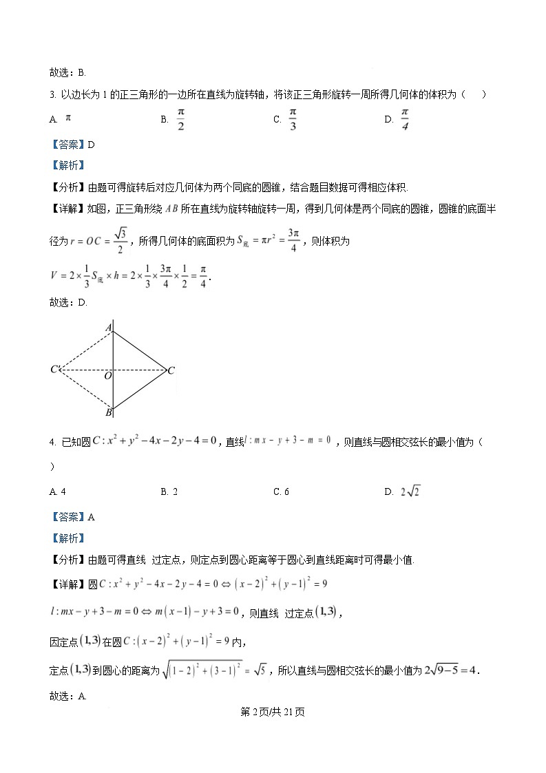 湖南省师范大学附属中学2025届高三上学期月考（五）数学试卷（Word版附解析）第2页