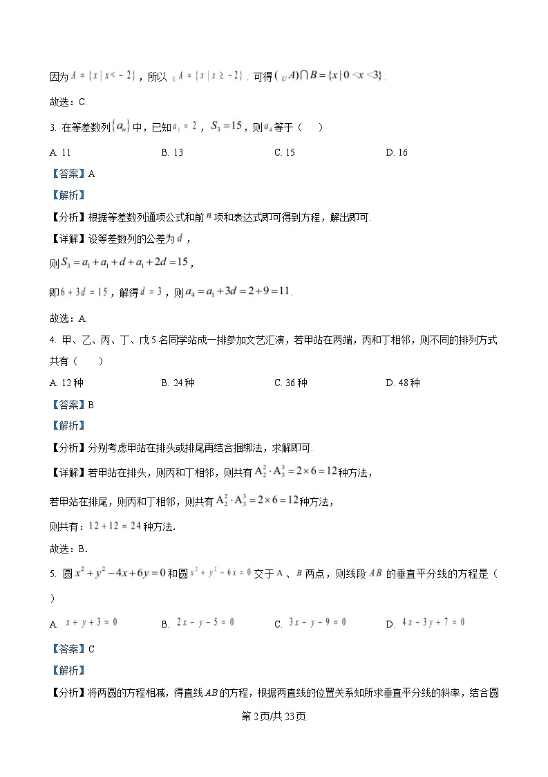 湖南省师范大学附属中学2024-2025学年高二下学期入学考试数学试卷（Word版附解析）第2页