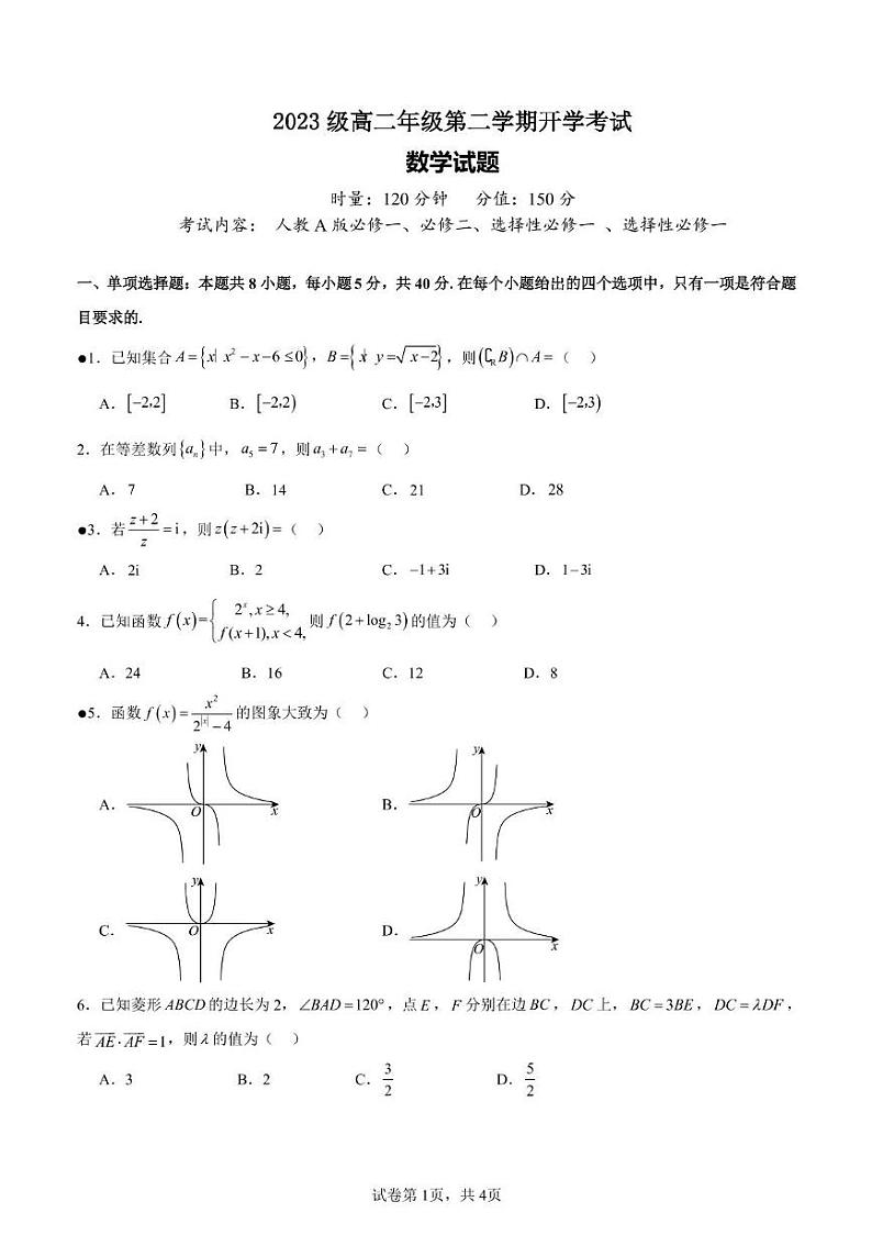 数学试卷第1页