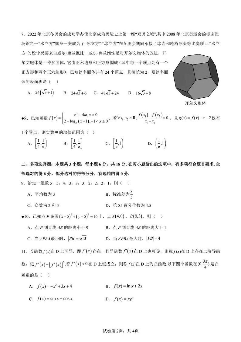 数学试卷第2页