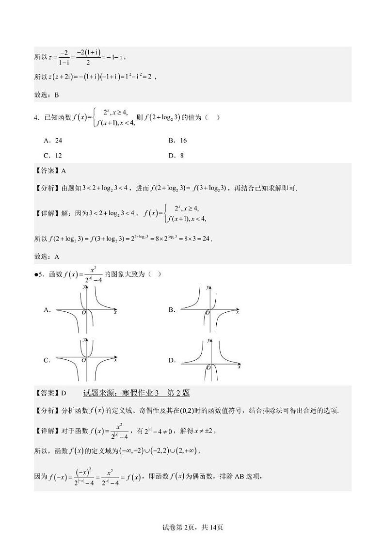 数学参考答案第2页
