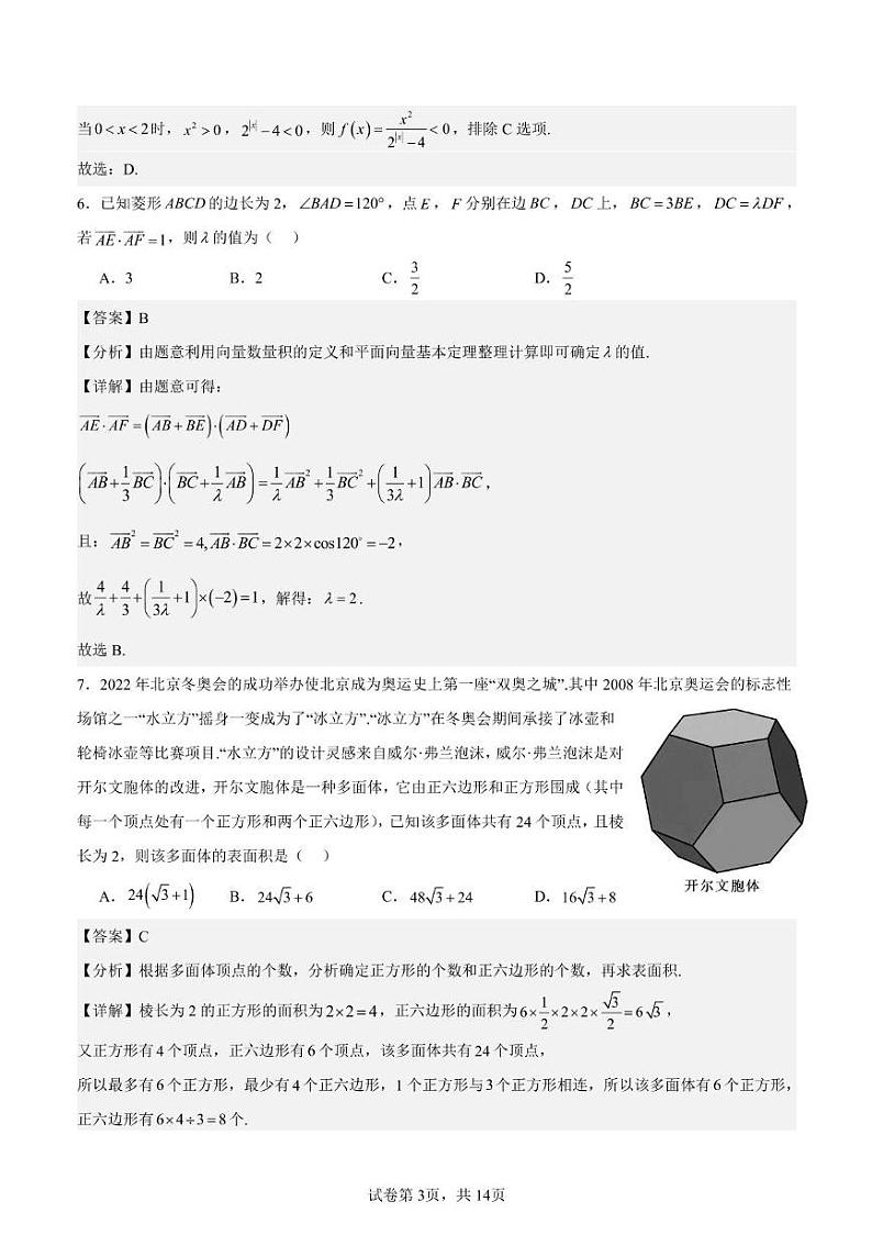 数学参考答案第3页