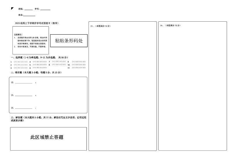 数学答题卡第1页