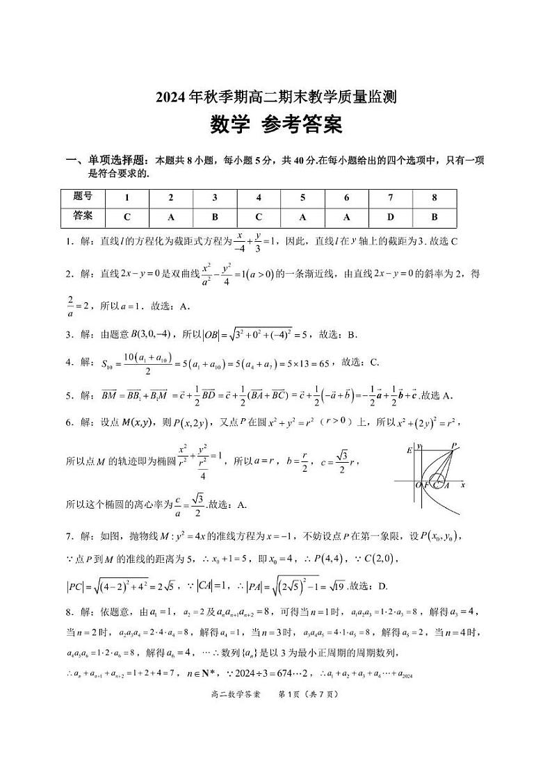 [50021244]高二数学 答案第1页